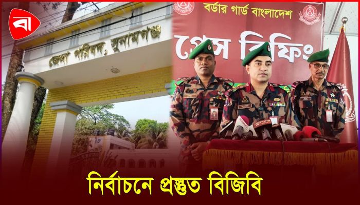 সংসদ নির্বাচনে সুনামগঞ্জের ১০ উপজেলায় ২৪ প্লাটুন বিজিবি মোতায়েন থাকবে