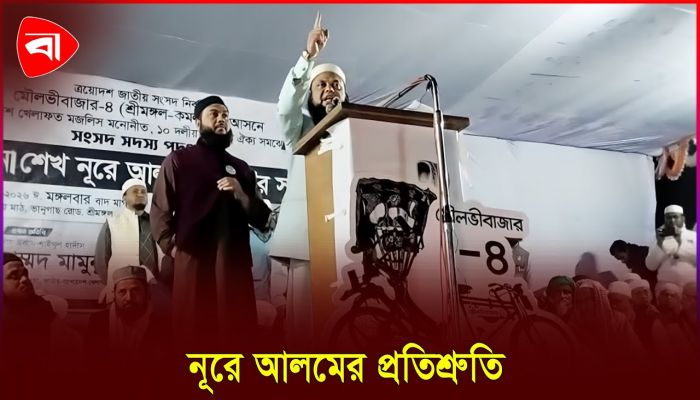 নির্বাচনি অঙ্গীকার ঘোষণা ১১ দলীয় ঐক্যের প্রার্থী নূরে আলমের