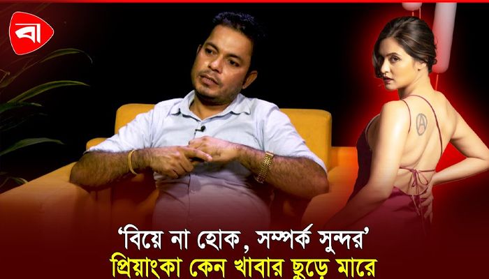 প্রিয়াংকার মেজাজ বোঝা কঠিন: রফিক সিকদার