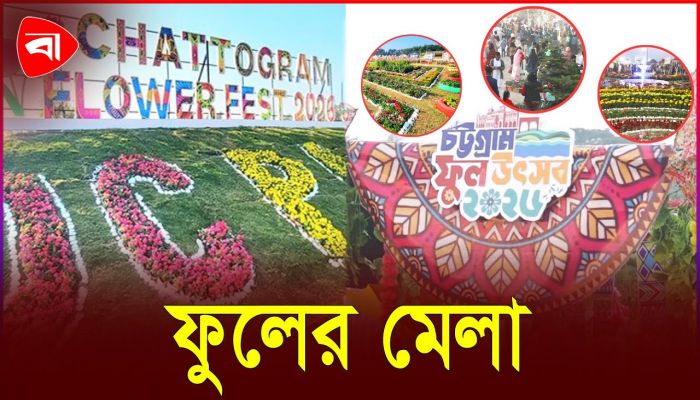 ১৪০ প্রজাতির ফুলে রঙিন ডিসি পার্ক 