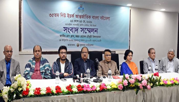 ৩৫তম আন্তর্জাতিক নিউ ইয়র্ক বাংলা বইমেলা