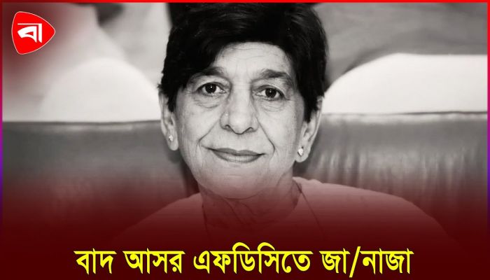 মারা গেছেন চলচ্চিত্র অভিনেতা জাভেদ