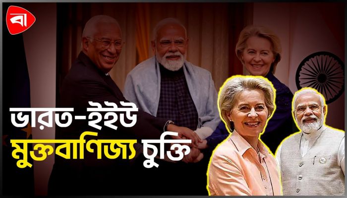 ‘মাদার অব অল ডিলস’: বিশ্ব বাণিজ্যে নতুন শক্তির সমীকরণ