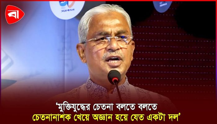 মুক্তিযুদ্ধের চেতনা বিক্রিকারীরা মুক্তিযুদ্ধ মন্ত্রণালয় করেনি: আলাল