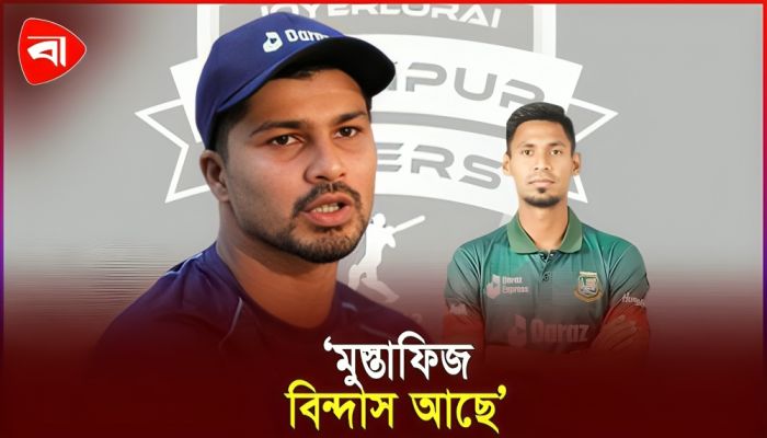 মোস্তাফিজের প্রশংসায় পঞ্চমুখ রংপুর অধিনায়ক সোহান