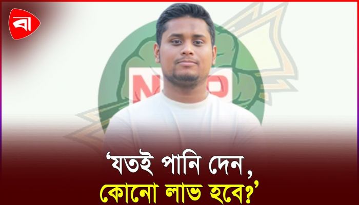 দুর্নীতিকে পানির ট্যাংকির ফুটোর সঙ্গে তুলনা হাসনাতের