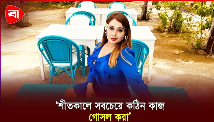 শীতপ্রধান দেশে থাকতে পারবেন না পলি