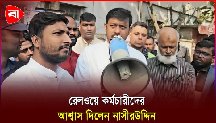 ‘১১ দলীয় জোট ক্ষমতায় আসলে রেলের দুর্নীতি বন্ধ হবে’ 