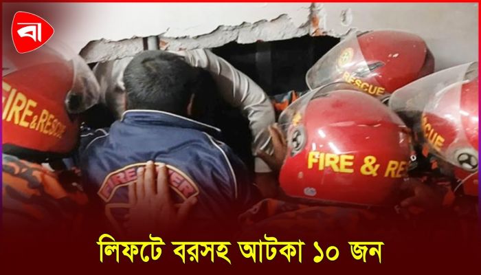 দেয়াল ভেঙে উদ্ধার