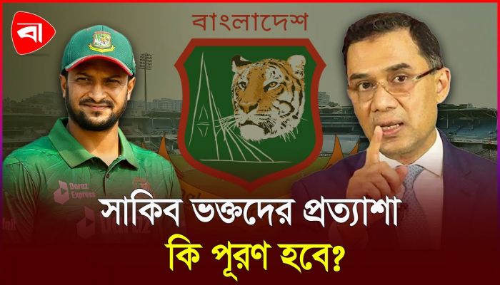 ‘আইনগত জটিলতা না থাকলে সাকিব অবশ্যই খেলবেন’