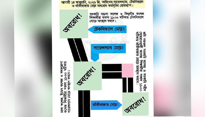 ঢাকার যে তিন স্থানে আজ অবরোধ কর্মসূচি 