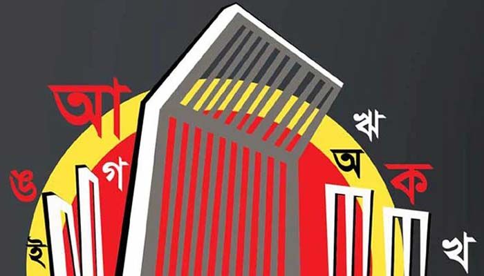 মহান শহিদ দিবস আজ