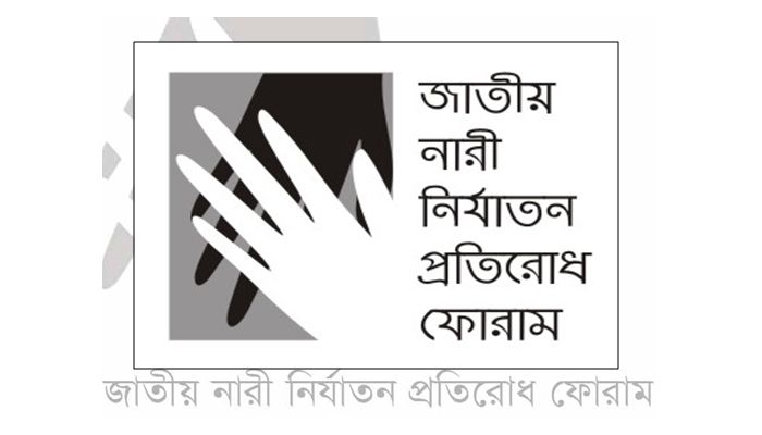 শিশু গৃহকর্মীকে নির্যাতনের ঘটনায় বিমান এমডির দৃষ্টান্তমূলক শাস্তি দাবি