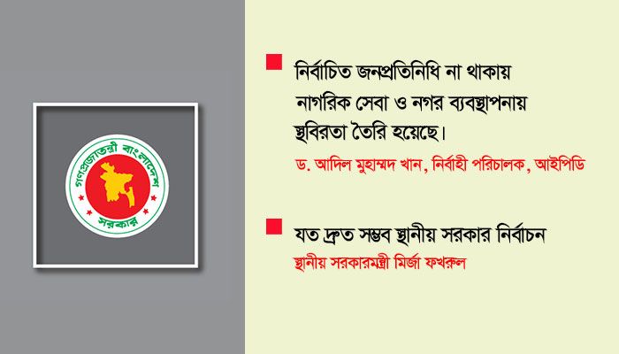 মন্ত্রিসভা গঠনের পর তাই শুরুতেই নাগরিক সেবায় গতি ফেরানোর বড় চ্যালেঞ্জের মুখোমুখি হতে হচ্ছে বিএনপির নেতৃত্বাধীন নবনির্বাচিত সরকারকে। গ্রাফিক্স: প্রতিদিনের বাংলাদেশ