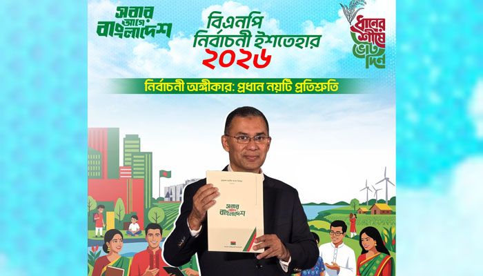 বিএনপির নির্বাচনি ইশতেহারে স্বচ্ছতা ও দ্রুততার সঙ্গে প্রায় পাঁচ লাখ সরকারি কর্মচারী নিয়োগের ঘোষণা দেওয়া হয়েছে। ছবি: বিএনপির ফেসবুক পেজ থেকে