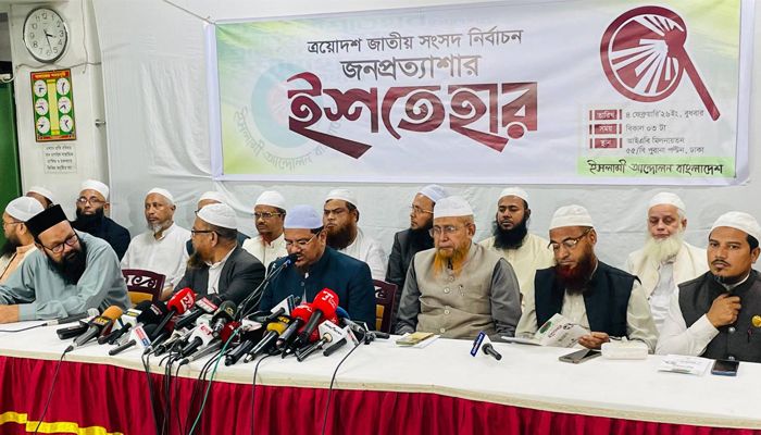 ইসলামী আন্দোলনের ৩০ দফা ইশতেহার 