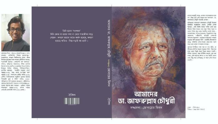এবারের বইমেলায় ‘আমাদের ডা. জাফরুল্লাহ চৌধুরী’