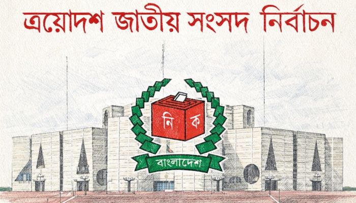 ত্রয়োদশ জাতীয় সংসদ নির্বাচন মহাসাফল্য, দাবি সরকারের
