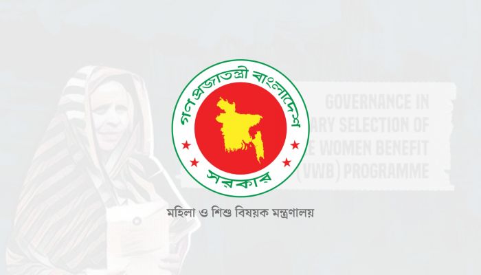 মহিলা ও শিশু বিষয়ক মন্ত্রণালয়: শেষ কর্মদিবসে ভিডব্লিউবি প্রকল্প অনুমোদন নিয়ে প্রশ্ন