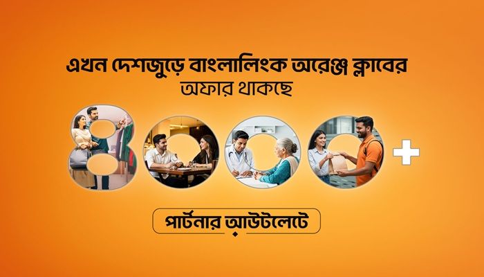 দেশজুড়ে বাংলালিংক অরেঞ্জ ক্লাব-এর ৪ হাজারের বেশি পার্টনার আউটলেট