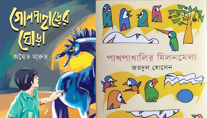 এসো মিলি প্রাণের মেলায়