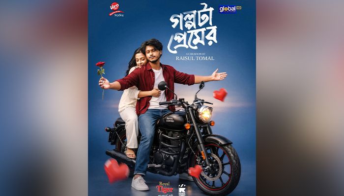 ভালোবাসা দিবসের চার নাটক