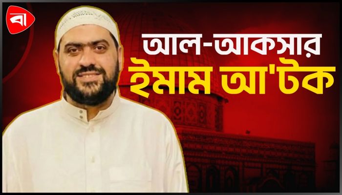 আল-আকসার ইমাম আটক, কারণ অজানা