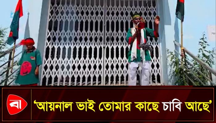 কোটালীপাড়ায় আওয়ামী লীগ অফিস খুলে দেওয়ার দাবি