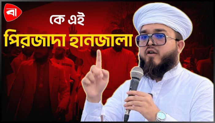 রিকশা নিয়ে সংসদে যাওয়া কে এই হানজালা