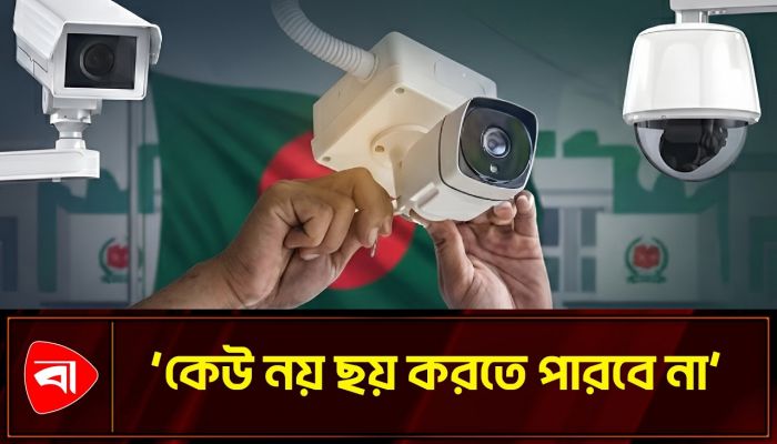 রূপগঞ্জে ১৩৯টি ভোট কেন্দ্রে সিসিটিভি স্থাপনের উদ্যোগ