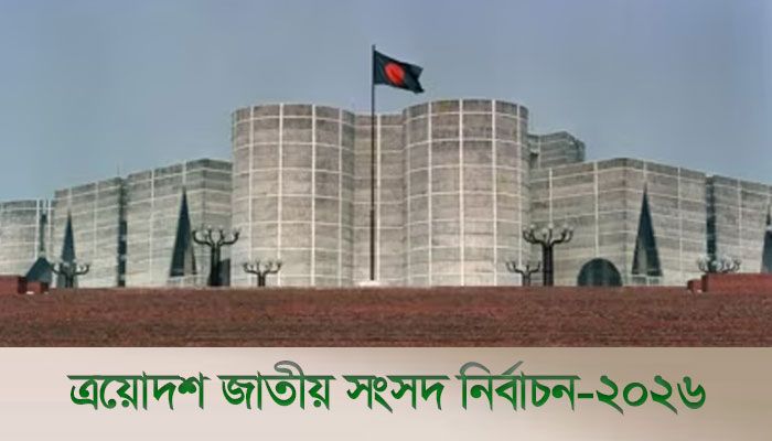 অন্তর্বর্তী বনাম হাসিনার তিন নির্বাচন