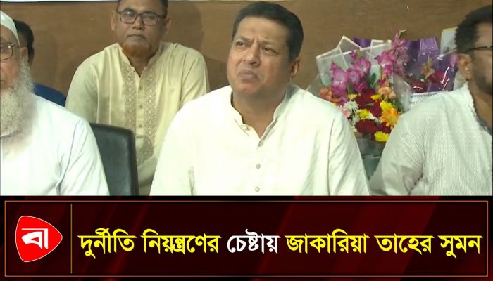 সর্বাধিক চেষ্টা থাকবে যেন কোন অপব্যয় না হয়: জাকারিয়া তাহের সুমন