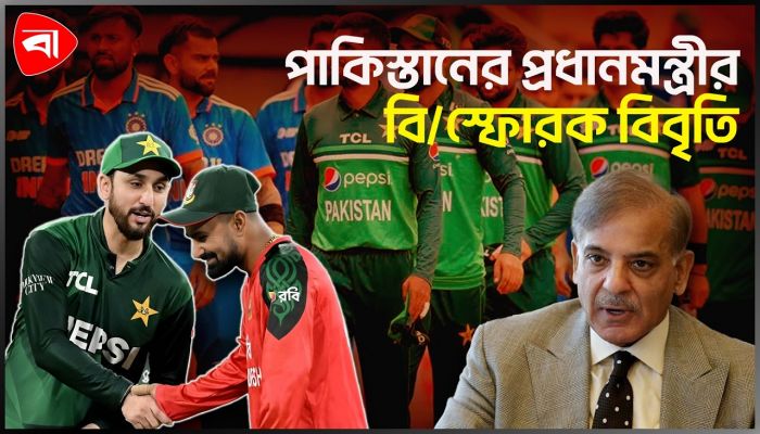 ‘বাংলাদেশকে সমর্থন জানাতে’ ভারতের বিপক্ষে খেলবে না পাকিস্তান