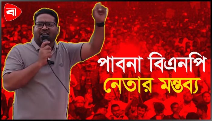 শেখ হাসিনার রেখে যাওয়া ছাগল নতুন স্বৈরাচার হবেন বিএনপি প্রার্থী