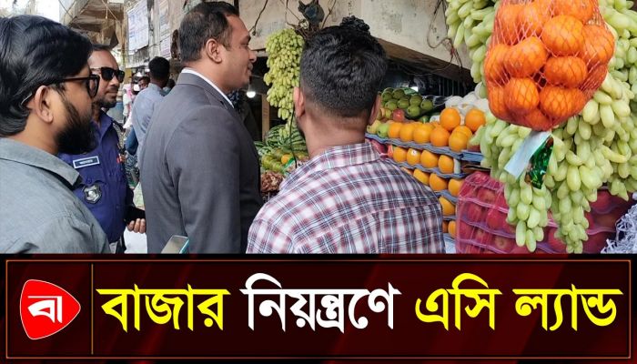 বাজার নিয়ন্ত্রণে শ্রীমঙ্গলে এসি ল্যান্ডের অভিযান