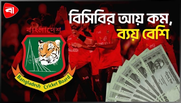 আলোচনায় বিসিবির কোটি কোটি টাকা ব্যয়