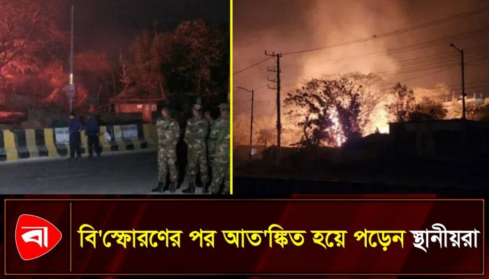 কক্সবাজারে কলাতলী পেট্রোল পাম্পে বি'স্ফোরণ, দ'গ্ধ অন্তত ১০