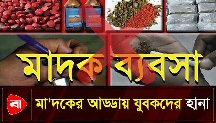 বস্তিতে যুবকদের মাদকবিরোধী ‘অ্যাকশন’