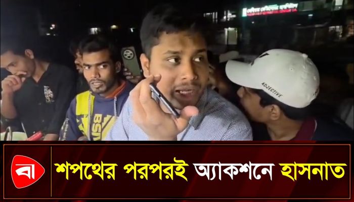 শপথের পর চাঁদাবাজকে হাসনাতের ফোন, ‘চাঁদা তুলতে আসবেন না’