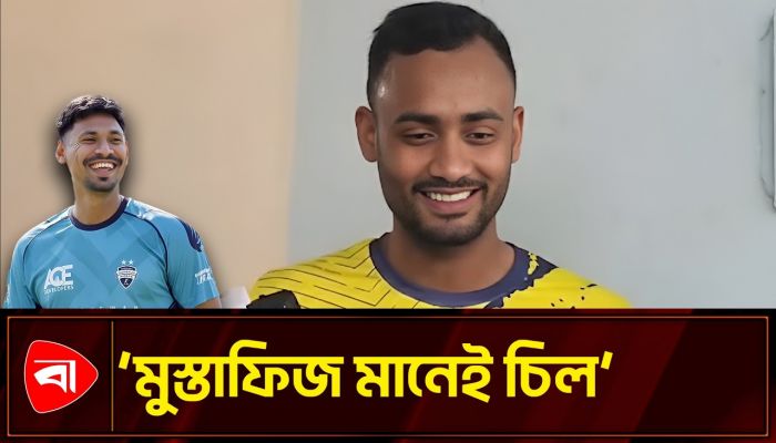 মুস্তাফিজ আমাদের খারাপ সময়ে সবাইকে মাতিয়ে রাখে: শরিফুল ইসলাম