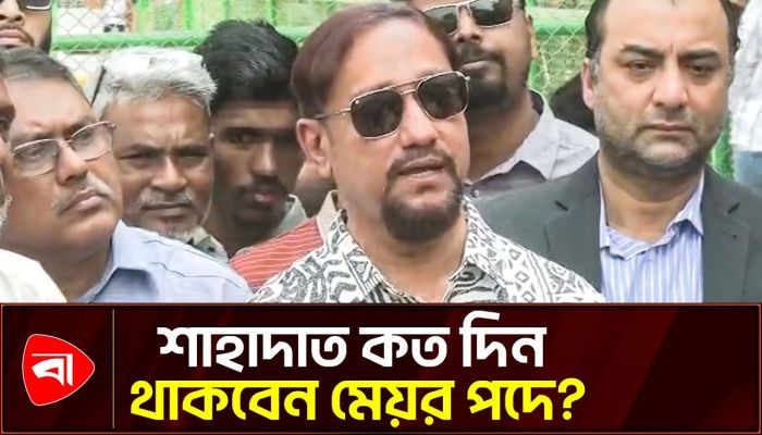 পদের মেয়াদ নিয়ে যা বললেন চসিক মেয়র