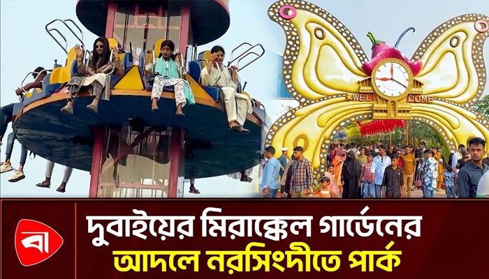 নরসিংদীর পার্কে উপচে পড়া ভিড় 