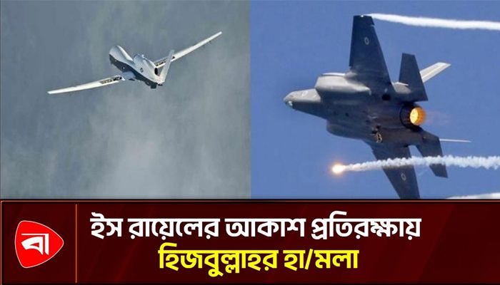 ইসরায়েলের আকাশ প্রতিরক্ষায় হামলার ফুটেজ প্রকাশ হিজবুল্লাহর