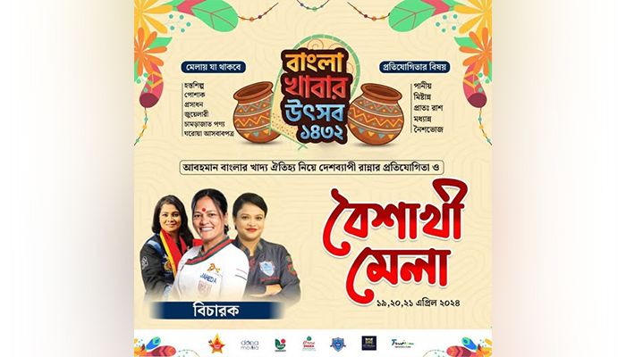 বাংলা খাবারের প্রতিযোগিতা ও বৈশাখী মেলা ১৪৩২   