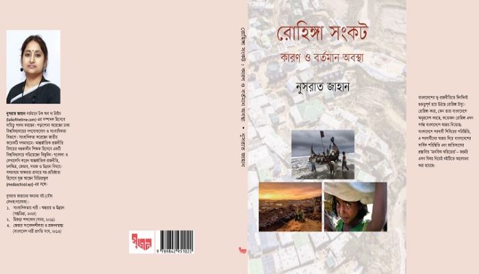 বইমেলায় নুসরাত জাহানের নতুন বই ‘রোহিঙ্গা সংকট: কারণ ও বর্তমান অবস্থা’