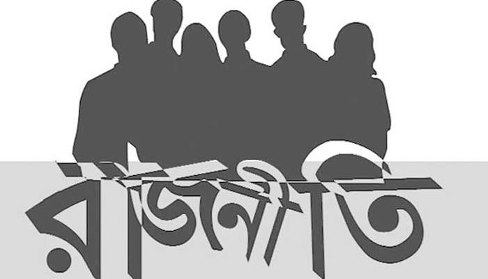 রাজনীতিতে গুণগত পরিবর্তনের ইঙ্গিত