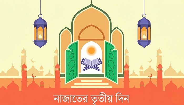 সামাজিক ব্যবস্থাপনার শিক্ষা দেয় রমজান