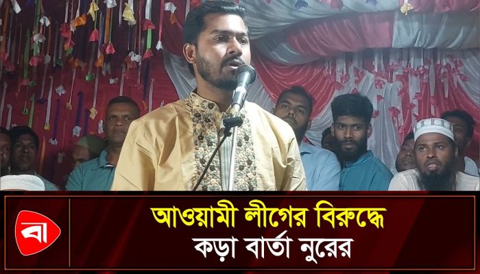আইনগতভাবে নিষিদ্ধ দলের কার্যক্রম চলবে না: প্রতিমন্ত্রী নুর