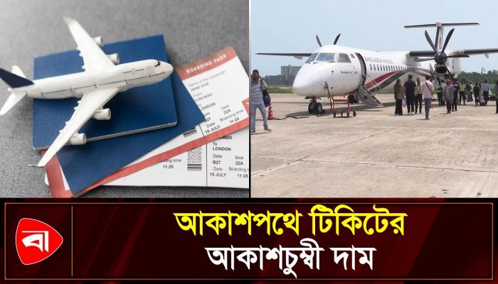 ঈদে বিমানেও যাত্রীদের ভিড়, টিকিটের হাহাকার