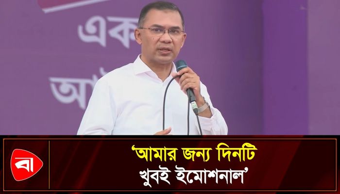 আমরা একটি দায়িত্বশীল সরকারের ভূমিকা রাখতে চাই: তারেক রহমান